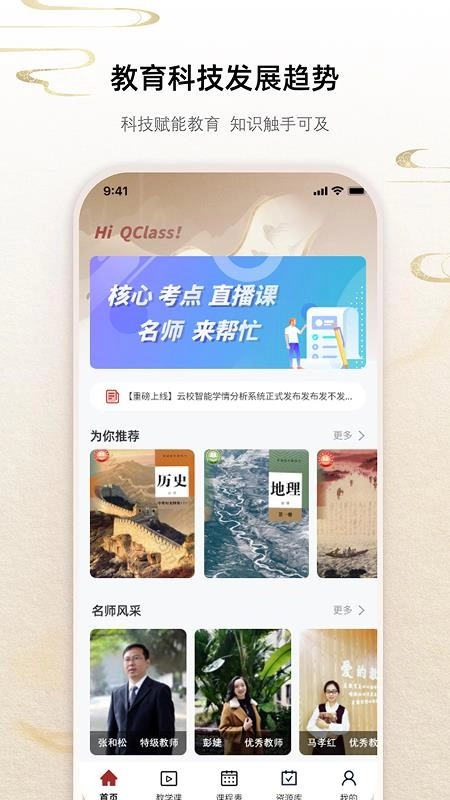 QClass安卓版图4