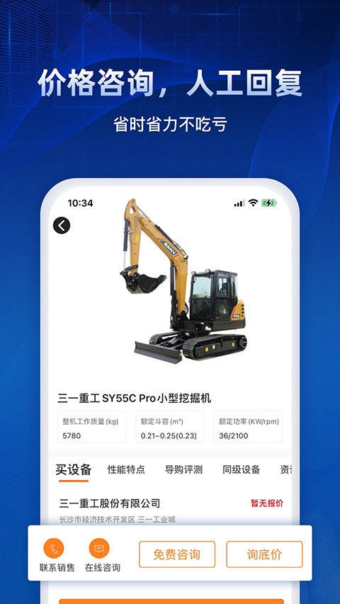 路面机械网安卓版图1