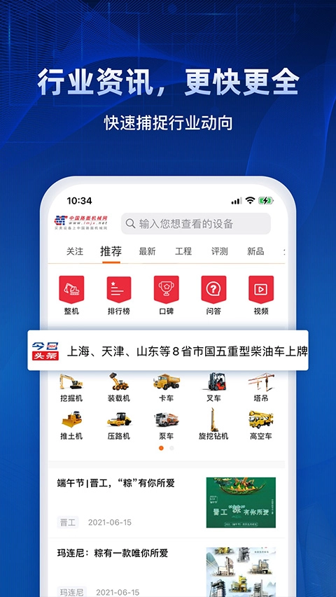 路面机械网安卓版图2