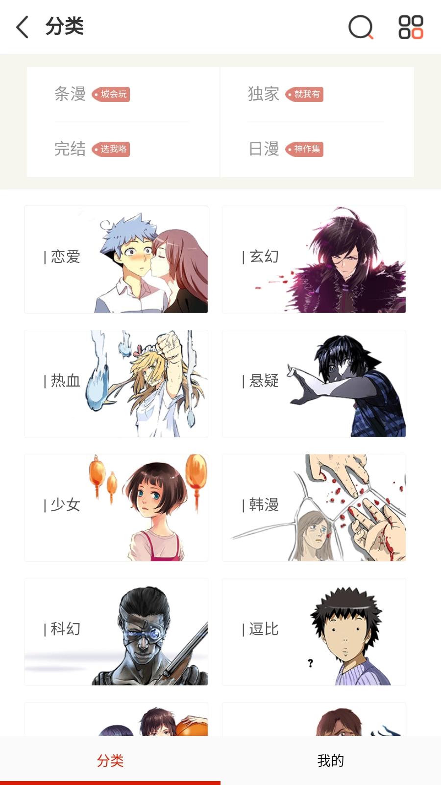 少女漫画手机版图6