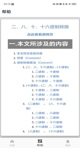 十六进制转换器最新版图1