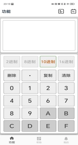 十六进制转换器最新版图5