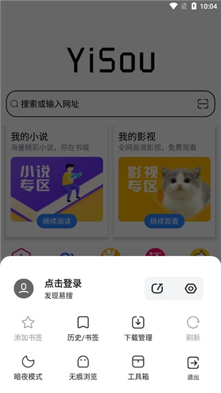 易搜浏览器2026直装版图2