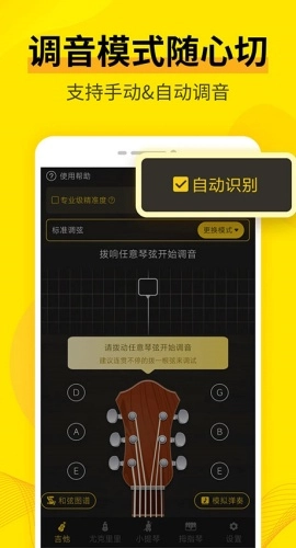 调音器软件官方版图3