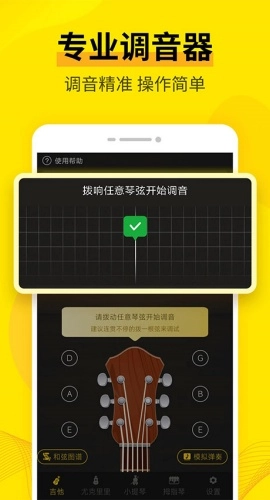 调音器软件官方版图5