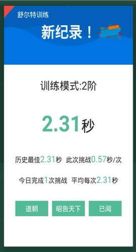 舒尔特训练最新免费版图2