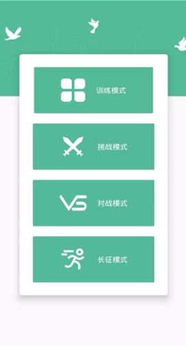舒尔特训练最新免费版图3