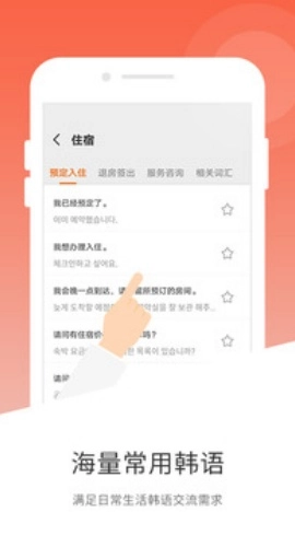 韩语翻译免费原版图1