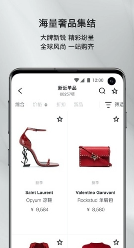 farfetch软件免费原版图1