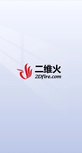 二维火供应链手机版图1
