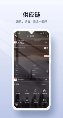 二维火供应链手机版图2