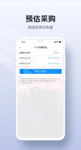 二维火供应链手机版图4