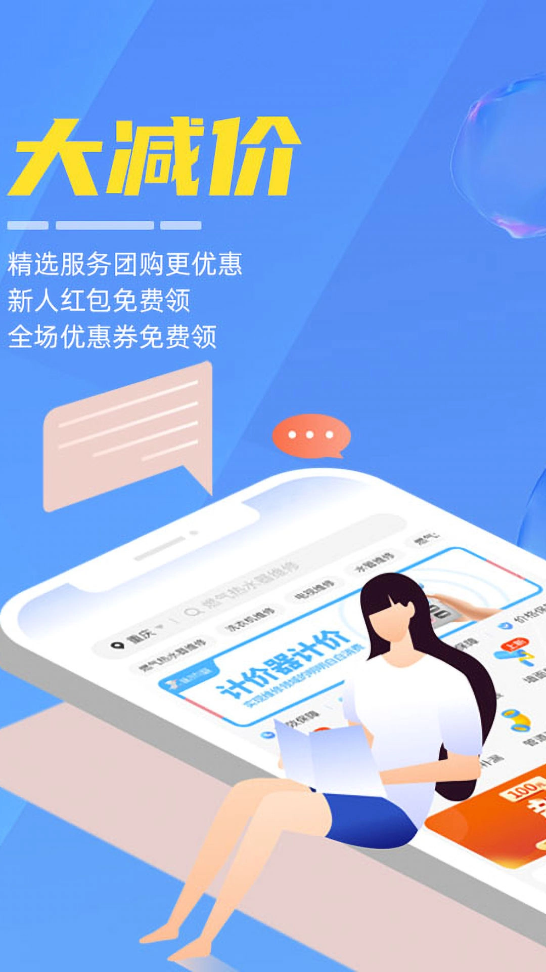 啄木鸟家电维修最新版图1