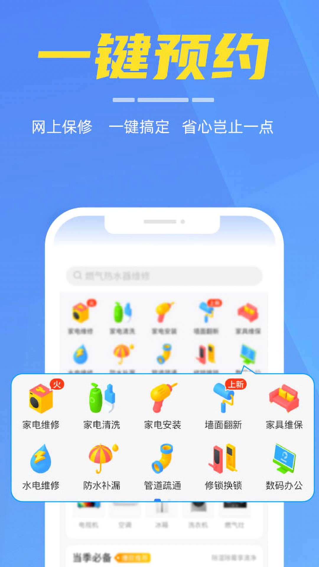 啄木鸟家电维修最新版图4