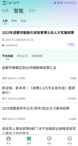 准聘免费版图2