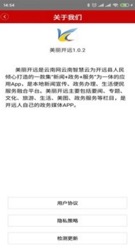 美丽开远免费版图1