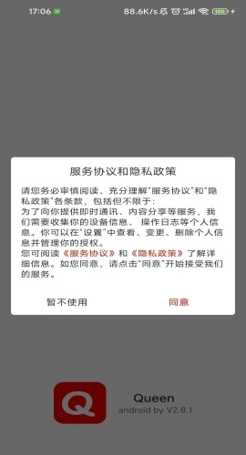 Queen安卓直装版图4