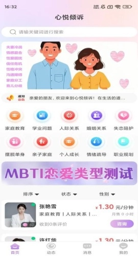 心悦倾诉官方最新版图1