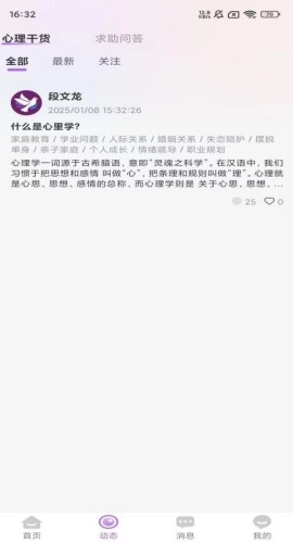 心悦倾诉官方最新版图3