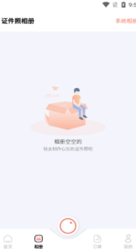雪梨证件照最新免费版图2