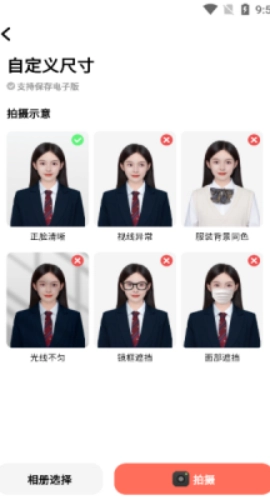 雪梨证件照最新免费版图3