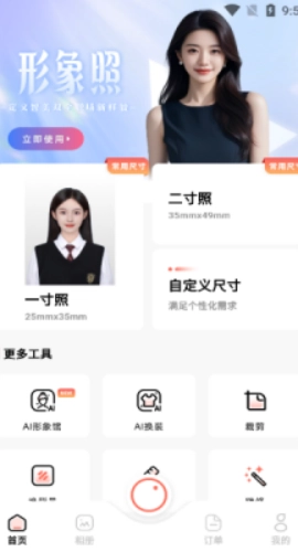 雪梨证件照最新免费版图4