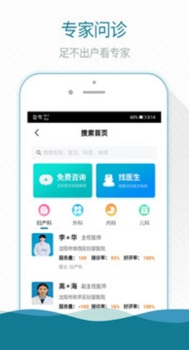 熙心健康官方版图2