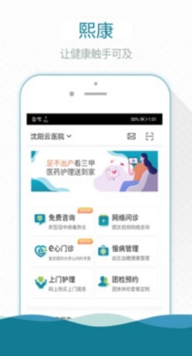 熙心健康官方版图3