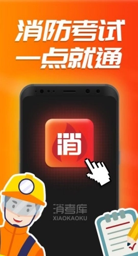 消考库最新版图2
