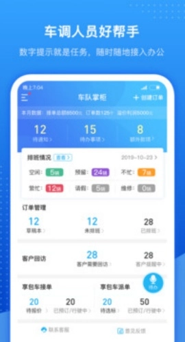 车队掌卫最新版图4