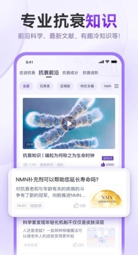 抗衰颜究所手机最新版图2