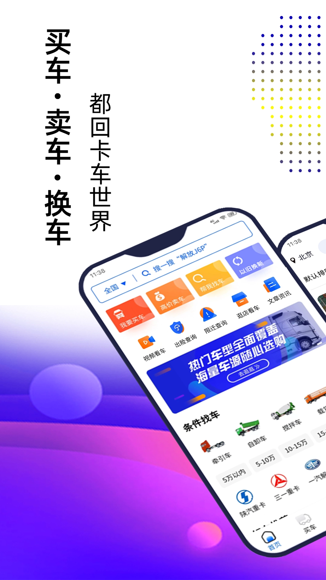 卡车世界正版图1