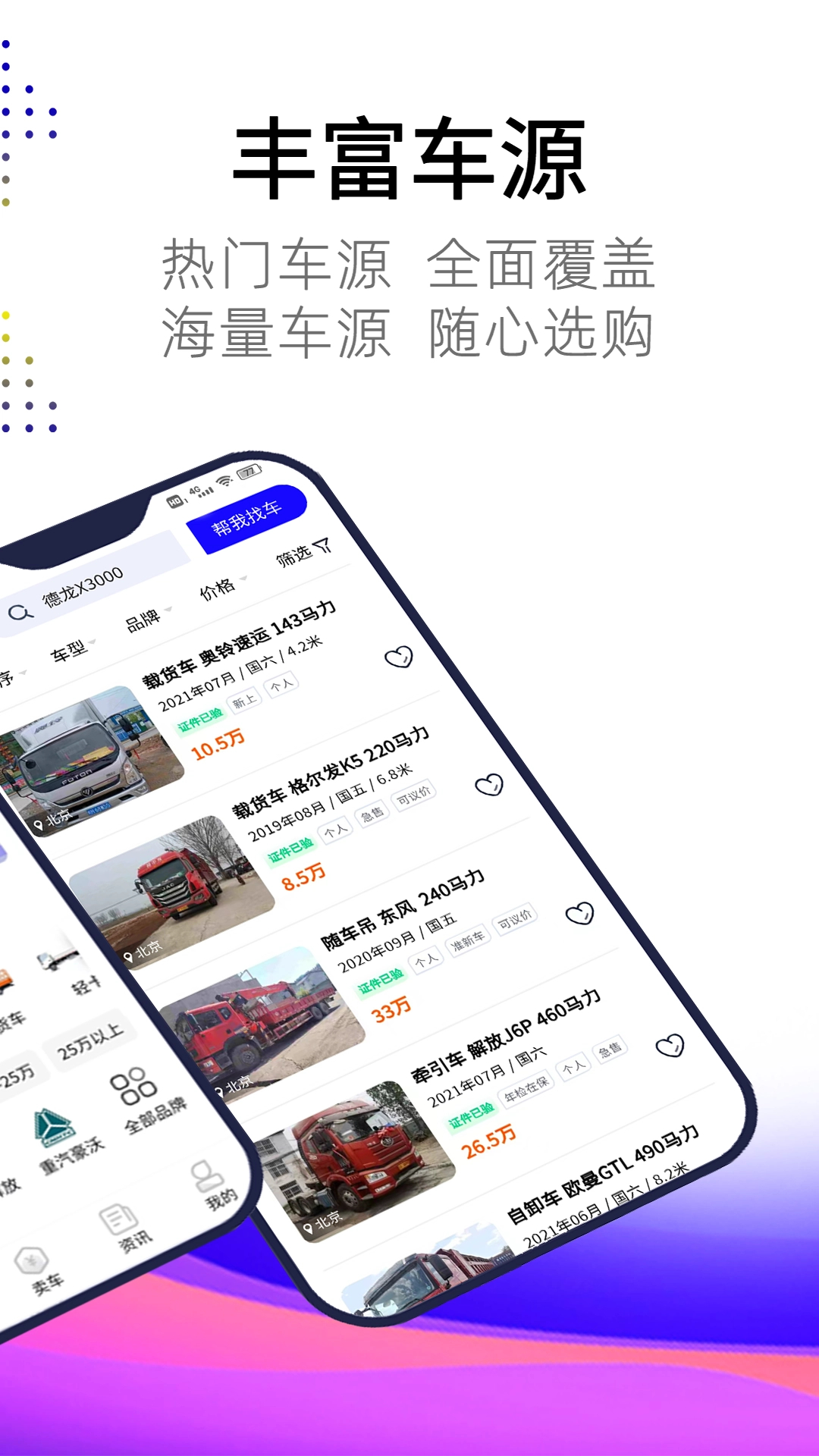 卡车世界正版图2