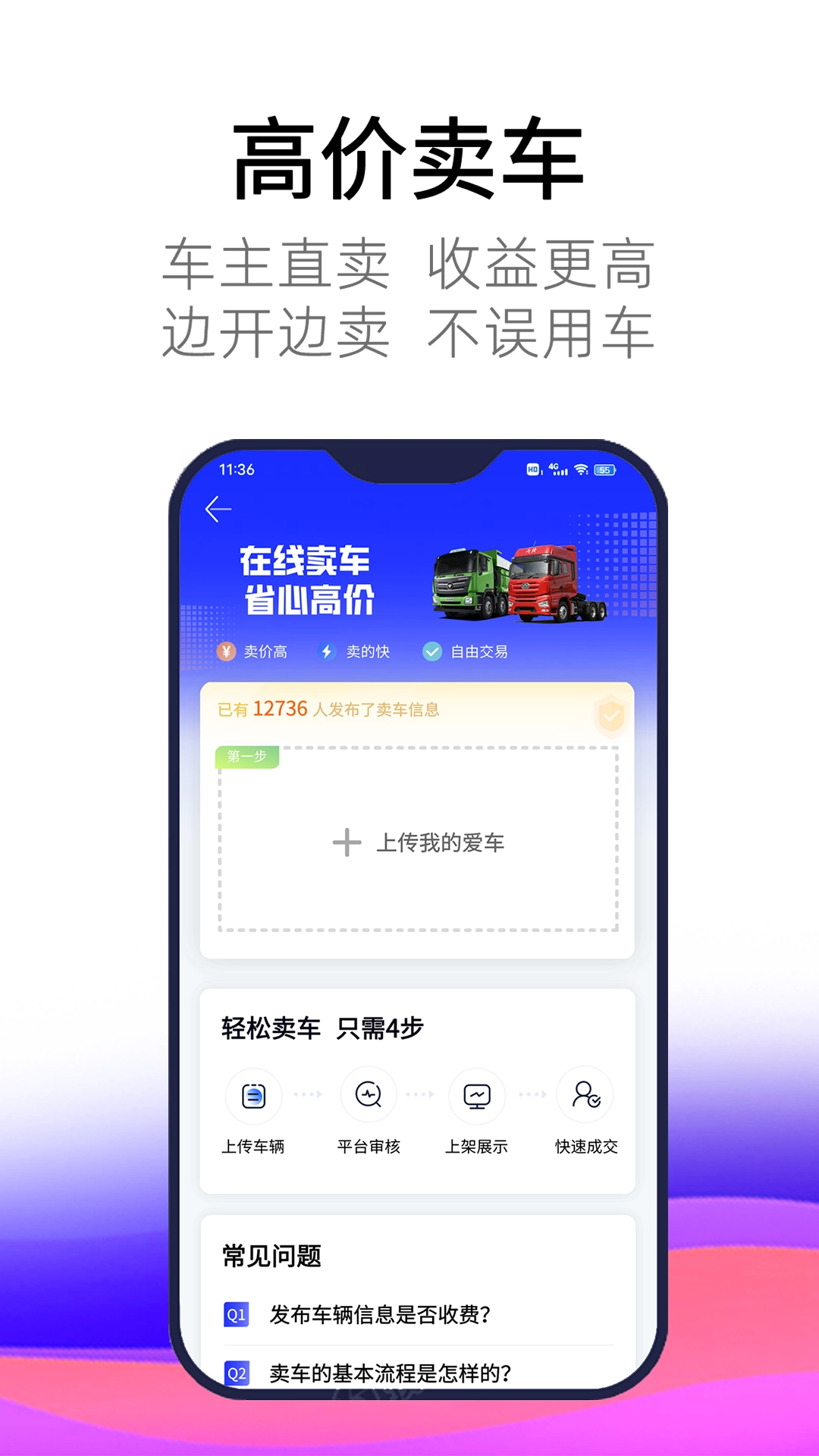 卡车世界正版图3