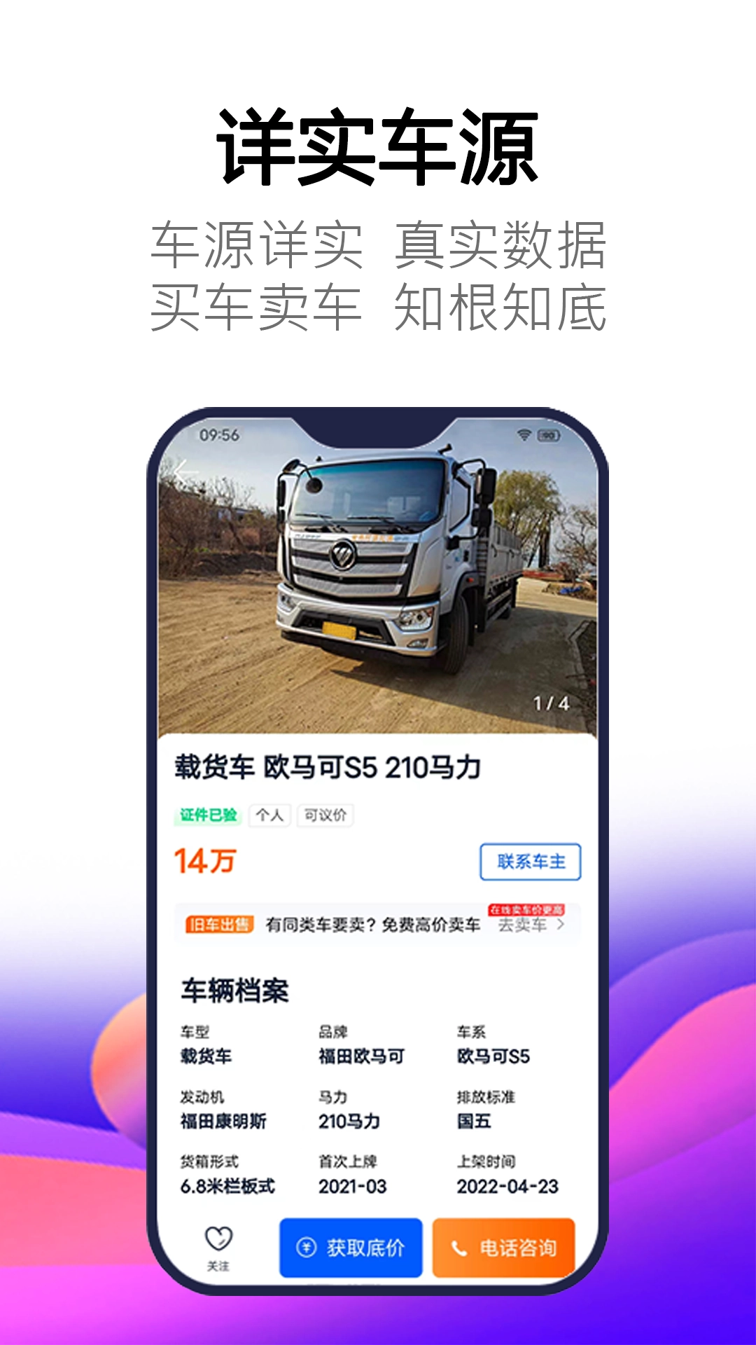 卡车世界正版图4