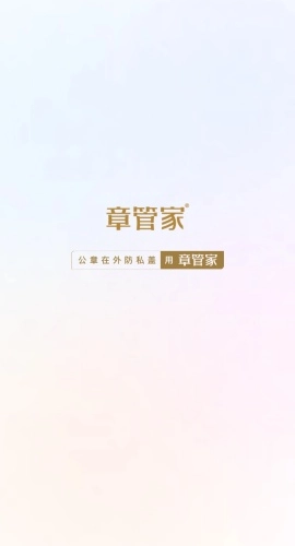 章管家安卓直装版图1