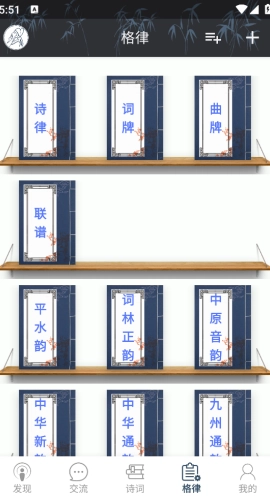 诗词格律免费原版图1