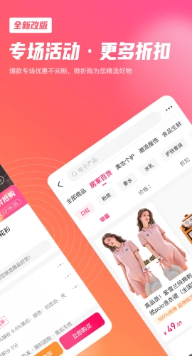 微折购通用版图2