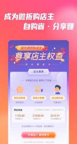微折购通用版图3