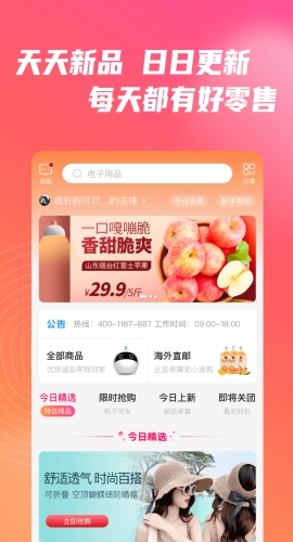 微折购通用版图4