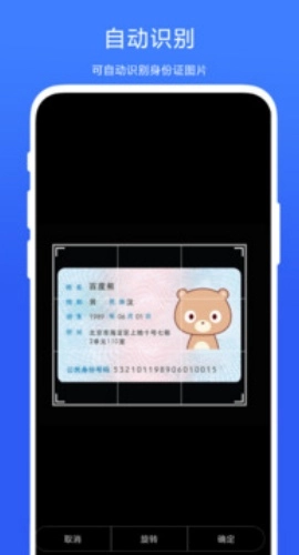 身份证抠图安卓官方版图1