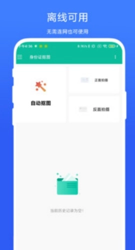 身份证抠图安卓官方版图3