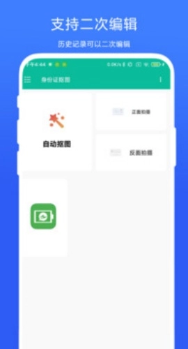 身份证抠图安卓官方版图4