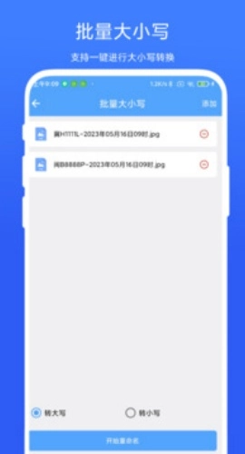 一键批量重命名最新免费版图1