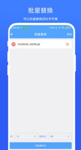 一键批量重命名最新免费版图2