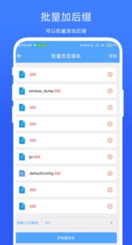 一键批量重命名最新免费版图3