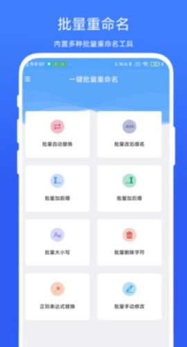 一键批量重命名最新免费版图4