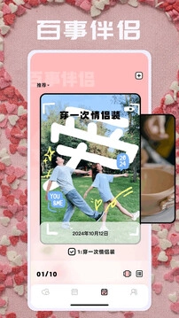 恋爱日官方最新版图1