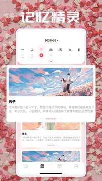 恋爱日官方最新版图3