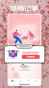 恋爱日官方最新版图4